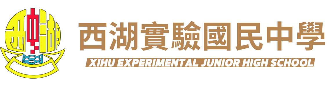 臺北市西湖實驗國民中學網站LOGO