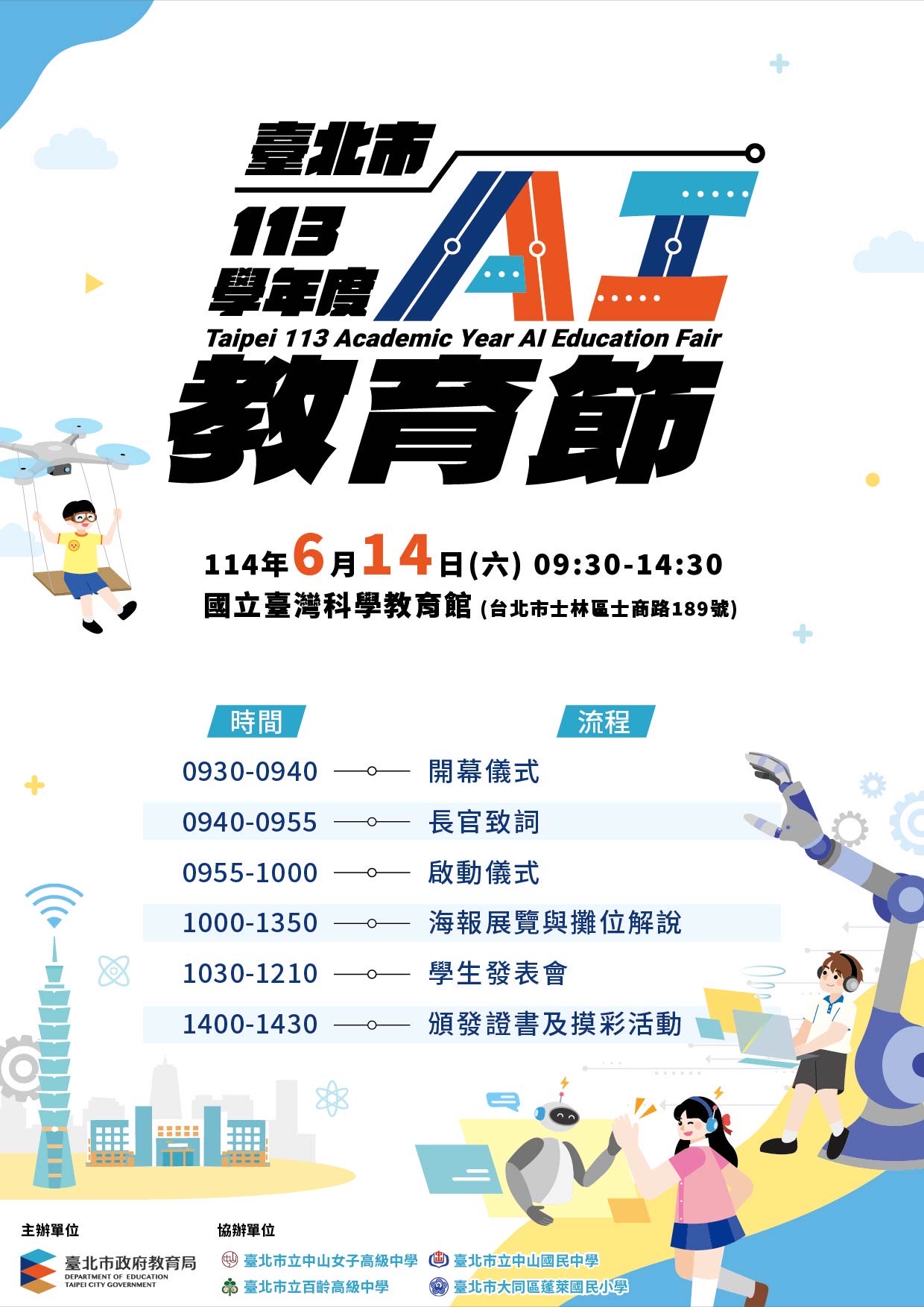 臺北市113 學年度AI教育節宣傳海報
