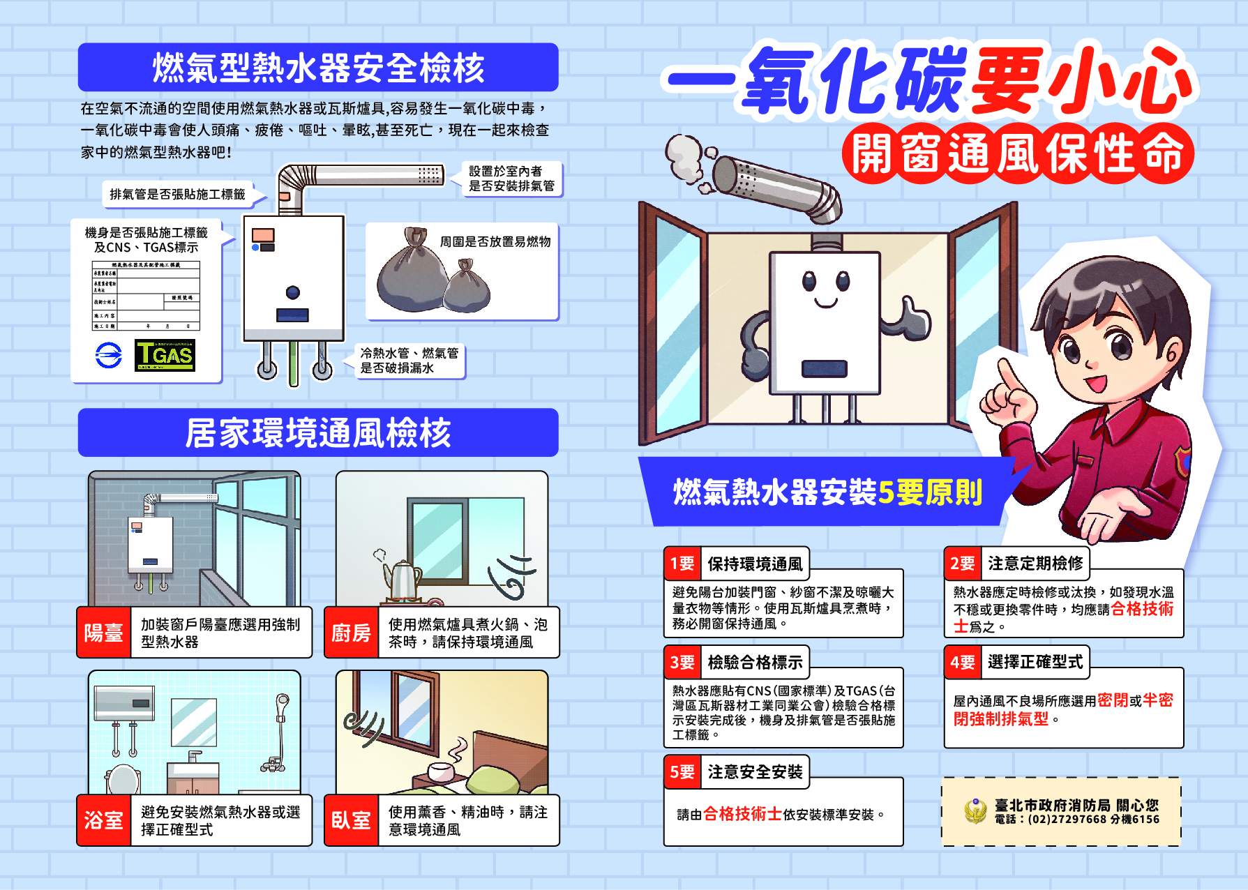 03一氧化碳中毒宣導摺頁02