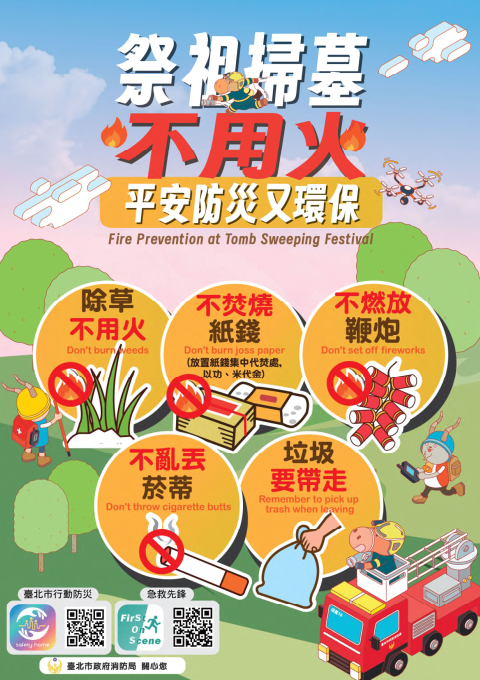 115年清明期間加強墓地防火宣導警戒工作宣導海報