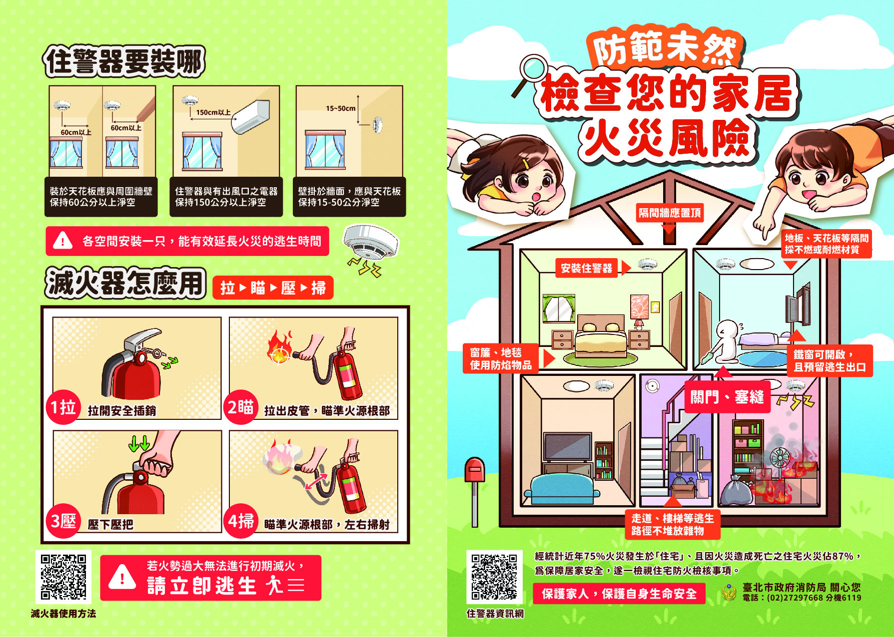 住宅防火摺頁01