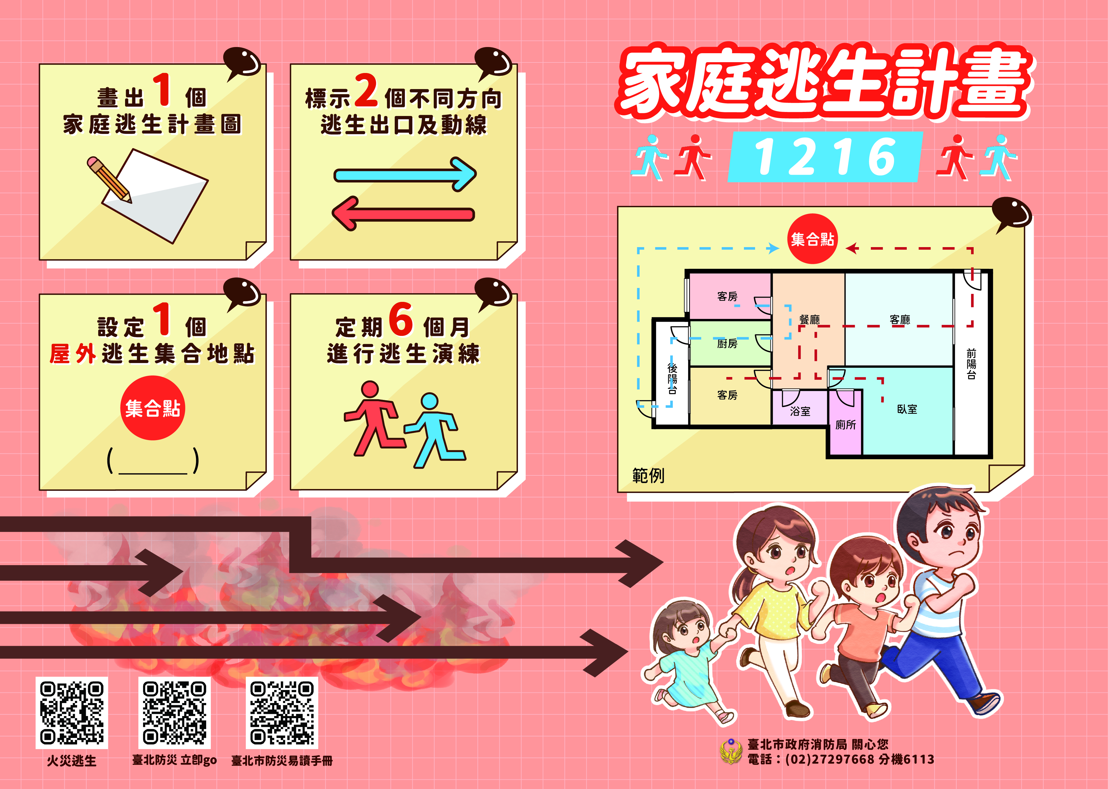 家庭逃生計畫摺頁01