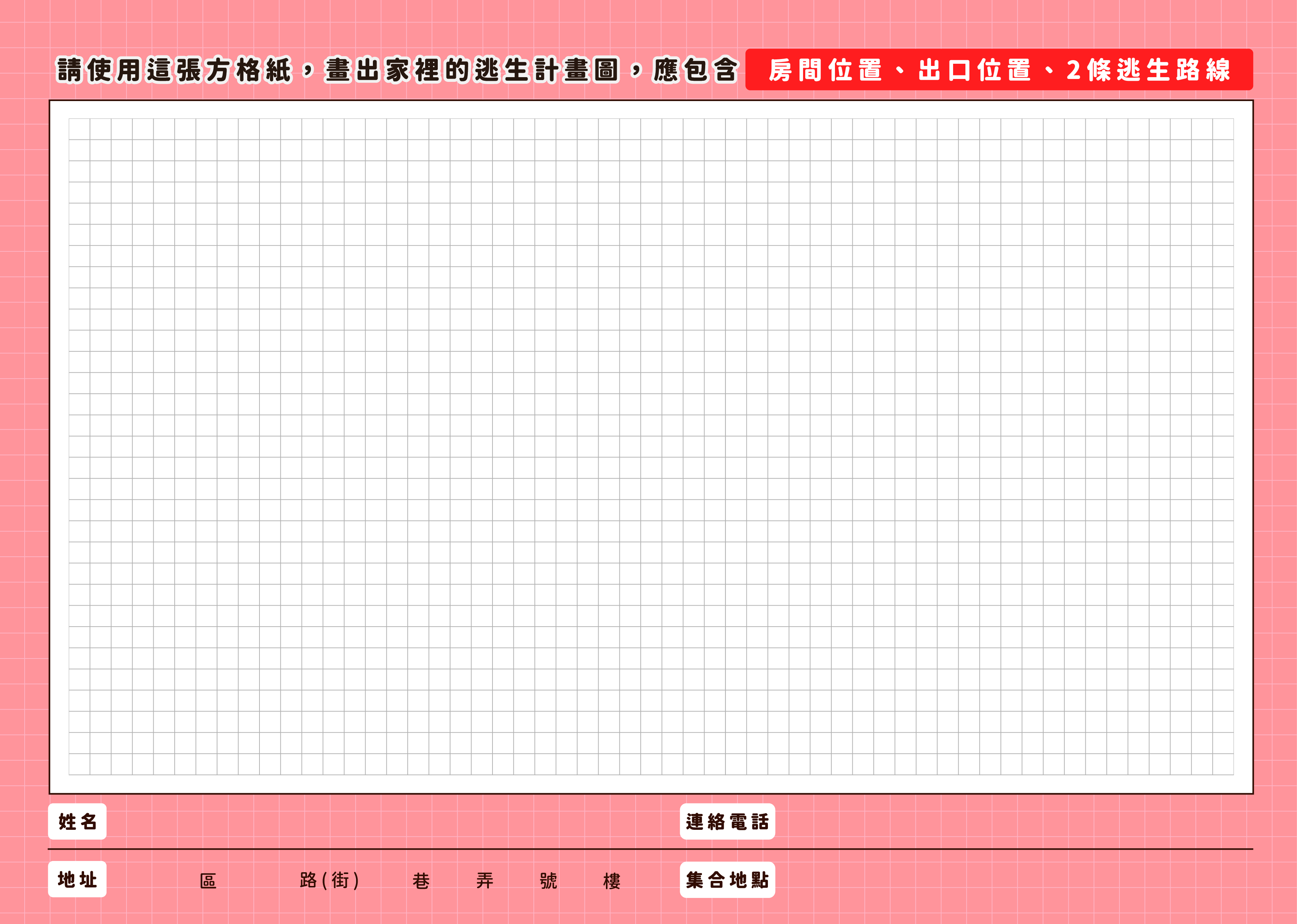 家庭逃生計畫摺頁02